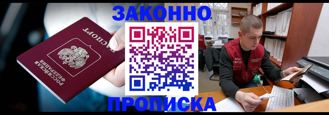 прописка 2025 в Коломне